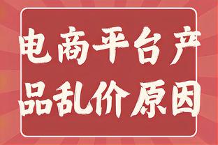 媒体人：之前不少人替扬科维奇辩解，请问他迷信的人状态好吗？